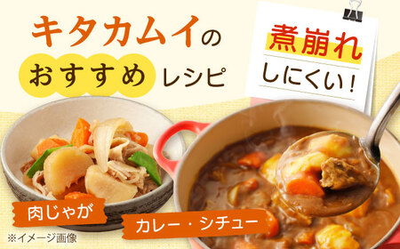 【2026年11月上旬以降順次発送】 じゃがいも キタカムイ（まっかりじゃが）5kg | 野菜 じゃがいも ジャガイモ キタカムイ 北海道 産地直送 | 道の駅 真狩フラワーセンター[BPAM048]