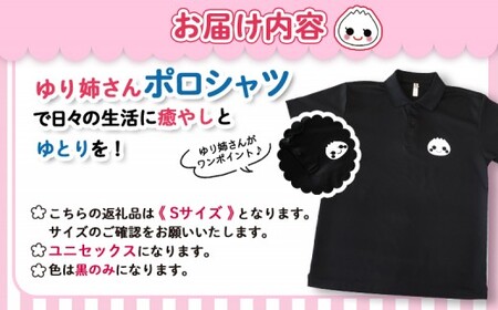 【真狩村イメージキャラクター】ゆり姉さん ポロシャツ 黒色 Sサイズ（男女兼用） | ゆるキャラ グッズ まっかり 真狩村 ポロシャツ 半袖 ブラック 北海道 | 真狩フラワーセンター[BPAM074]