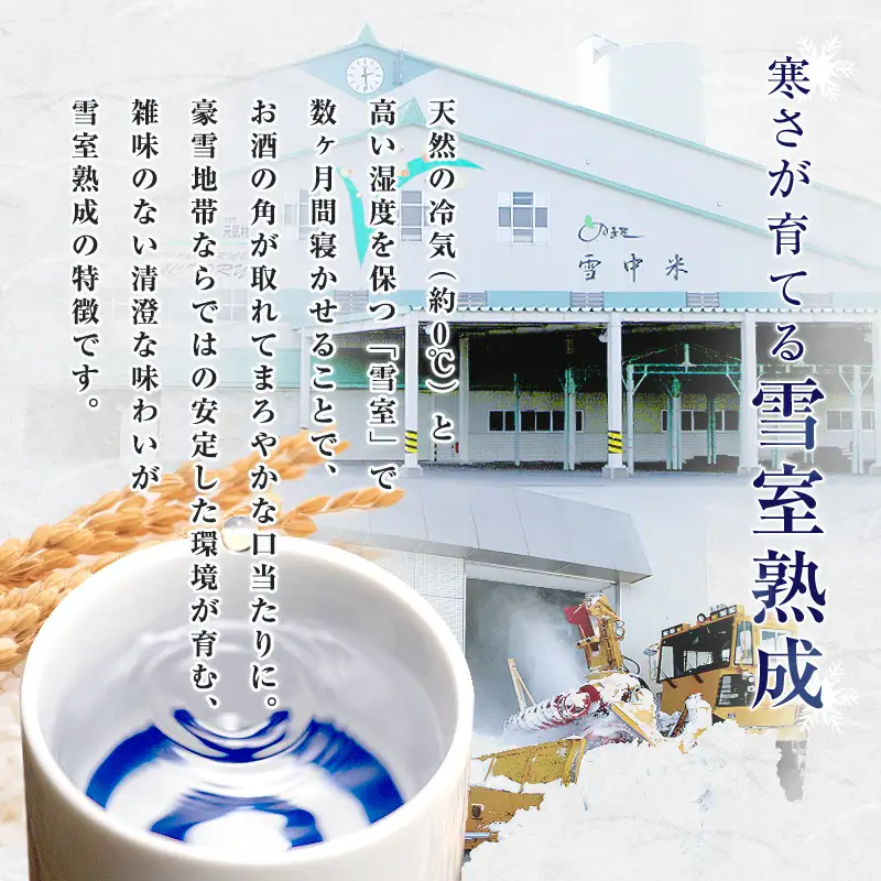 雪中蔵出し純米酒 雪なごり～瑞華～ 一升瓶×1本 日本酒 淡麗 辛口 北海道産 n-0067