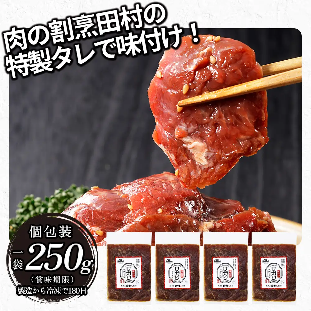 国産 味付き サガリ ハラミ 焼肉 計1kg（250g×4袋） 小分け 個包装 北海道 牛 肉 牛肉 キャンプ アウトドア バーベキュー BBQ 冷凍