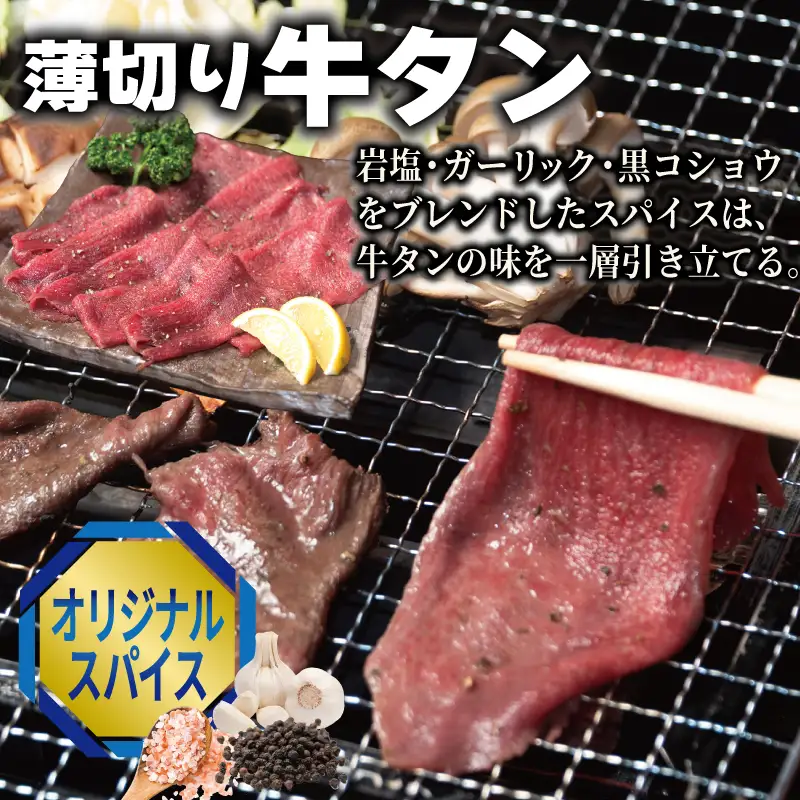 牛タン焼肉 オリジナルスパイス＆牛ハラミ甘辛 食べ比べ焼肉セット 合計2kg（250g×8P）