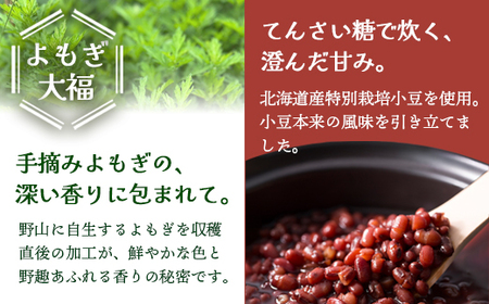 無添加 よもぎ大福と玄米もちのセット（各3パック） | 2種セット よもぎ大福 ＆ 玄米餅