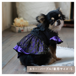 ブラックレースパーティドレス パープル 犬服 ドッグウェア　小型犬【ココアトワ(cocoAtoi)】 Ｌ