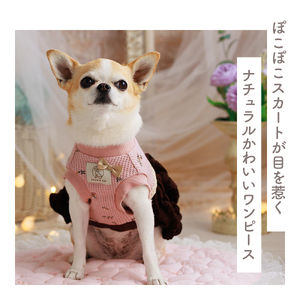 ぽこぽこポップコーンワンピース アイボリーブラウン 犬服 ドッグウェア【ココアトワ(cocoAtoi)】 Ｓ