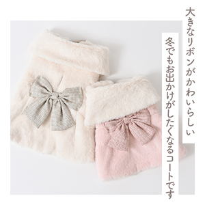 ツイード調リボン付ファーコート ホワイト 犬服 ドッグウェア 【ココアトワ(cocoAtoi)】 Ｓ