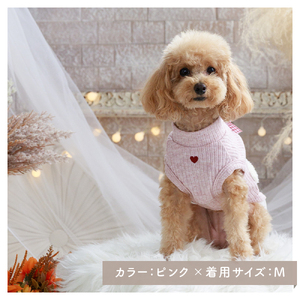 ふわふわハートプルオーバー 犬 服 小型犬 ドッグウェア 可愛い【ココアトワ(cocoAtoi)】 Ｍ