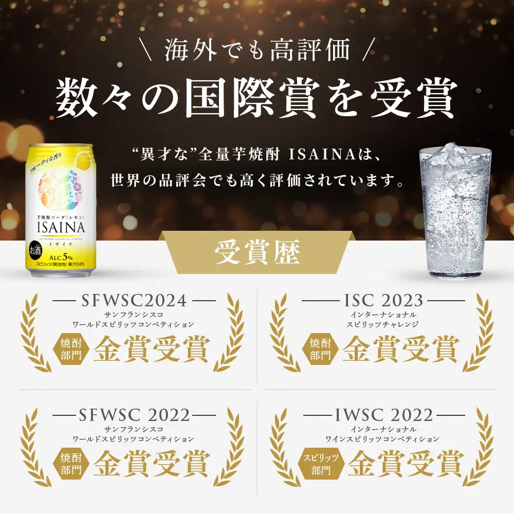 【タカラ】芋焼酎ソーダ「イサイナ」レモン  350ml×24本｜京都 宝酒造 焼酎ハイボール 人気セット