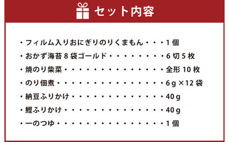 海苔の詰め合わせセットS 7種