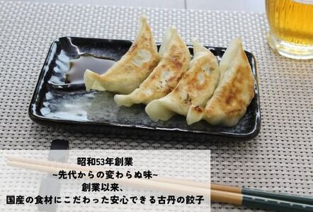 古丹餃子と黒胡椒餃子セット