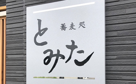 こだわり食材を使ったつけ汁・そば塩付き贈答用生蕎麦 4人前 そば 蕎麦 生麵 麺類 ※配送エリア限定品 F7X-0785