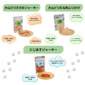 (無添加・犬猫用おやつ）Pawfect Jerky鳥取の恵み３種セット