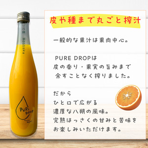 PURE DROP 3本セット 檸檬1本 八朔1本 甘平1本