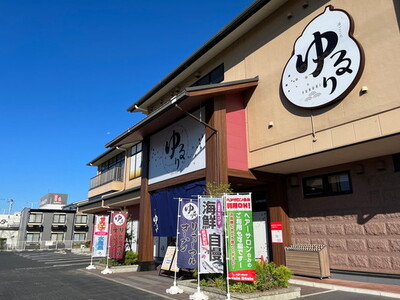 湯ごころ ゆるり 入浴回数券 1冊（1冊10枚綴り）