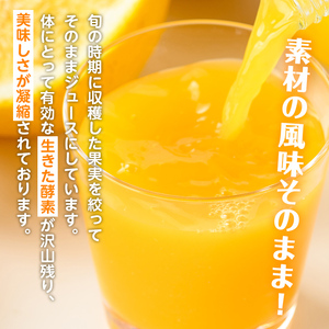 i608-f 【父の日ギフト】3種果実ミックスジュース(180ml×8本) 飲料 ジュース みかん 蜜柑 果汁 100% 河内晩柑 不知火 温州みかん 無着色 無香料 ストレートジュース 安心安全 父の日 プレゼント ギフト 贈答 【江崎果樹園】