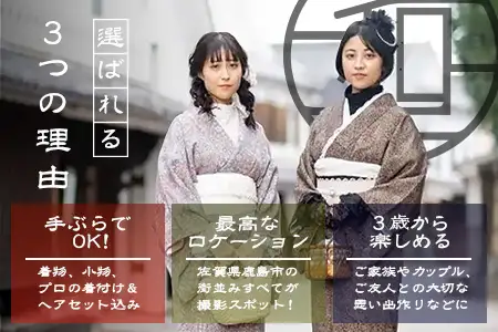 日本三大稲荷で和装体験♪ガーリー着物レンタル&ヘアーセット付【祐徳稲荷神社・肥前浜宿 】手ぶらで映える町さんぽ ヘアーセット付 フォトジェニック 町歩き 九州旅行/鹿島市佐賀県 / 鹿島市 / 祐徳稲荷神社 / 肥前浜宿 / 日本三大稲荷 / ふるさと納税D-297