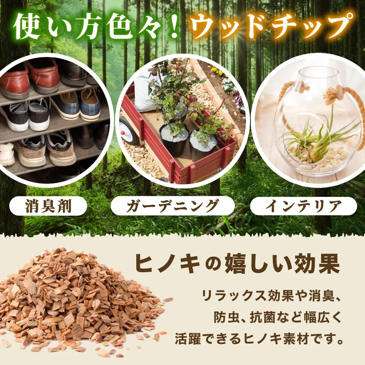 ウッドチップ200gｘ3本