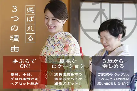 【プレミアムフォトガイド】本格着付・データ付プラン歴史薫る「肥前浜宿」撮影同行ガイドツアー ～プロの撮影で残す町さんぽ～ ヘアーセット付 フォトジェニック 町歩き 九州旅行/鹿島市佐賀県 / 鹿島市 / 祐徳稲荷神社 / 肥前浜宿 / 日本三大稲荷 / ふるさと納税F-95