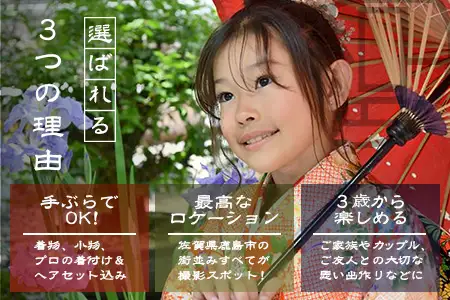 【七五三♪祐徳稲荷神社参拝プラン】日本三大稲荷「祐徳稲荷神社」で願うお子様の成長・手ぶらで参拝＆お祝いプラン ヘアーセット付 フォトジェニック 町歩き 九州旅行/鹿島市佐賀県 / 鹿島市 / 祐徳稲荷神社 / 肥前浜宿 / 日本三大稲荷 / ふるさと納税F-96