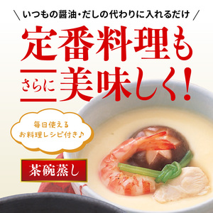 『レタスクラブ殿堂入り時短調理大賞2024』受賞！ 【お試し】七福醸造の有機白だし1本 調味料 レシピ冊子付き 本枯れ節 昆布 どんこ 白だし セット ロングセラー 出汁 だし 旨味 和食 煮物 卵料理 お吸い物 麺類 炒めもの 揚げ物 太鼓判 時短料理 料理 厳選素材 万能 北海道 トライアル H001-099