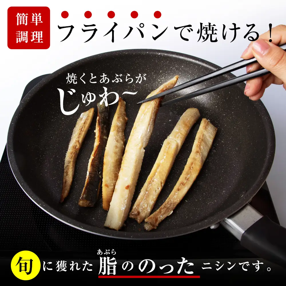 利尻島産 スティックにしん 4パック＜利尻漁業協同組合＞