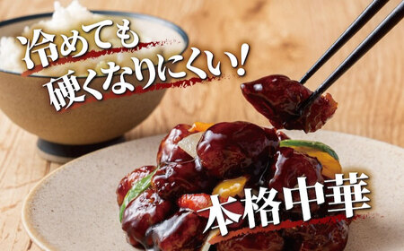 訳あり 【揚げるだけ本格酢豚！】 BKCQ002 酢豚