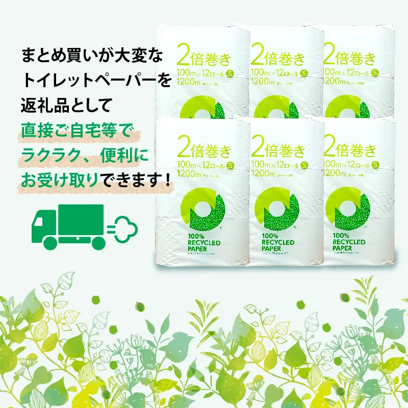 定期便 【 初回発送：2026年7月 】 トイレットペーパー 年 3 回 4 ヶ月毎 2倍巻き 無香料 シングル トイレット