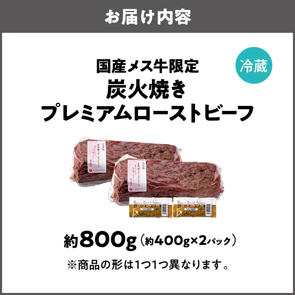 国産メス牛限定 炭火焼きプレミアムローストビーフ2個セット_OS348-0001
