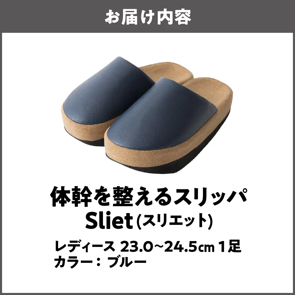 体幹を整えるスリッパ Sliet(スリエット) レディース 23.0-24.5cm ブルー_OS350-0004