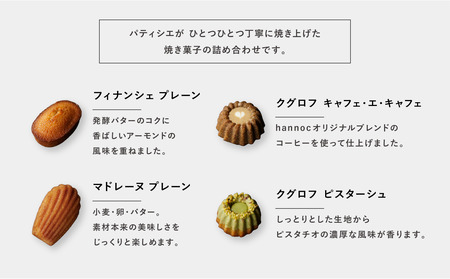 【最短2週間でお届け】焼き菓子アソルティ10個入_OS355-0006