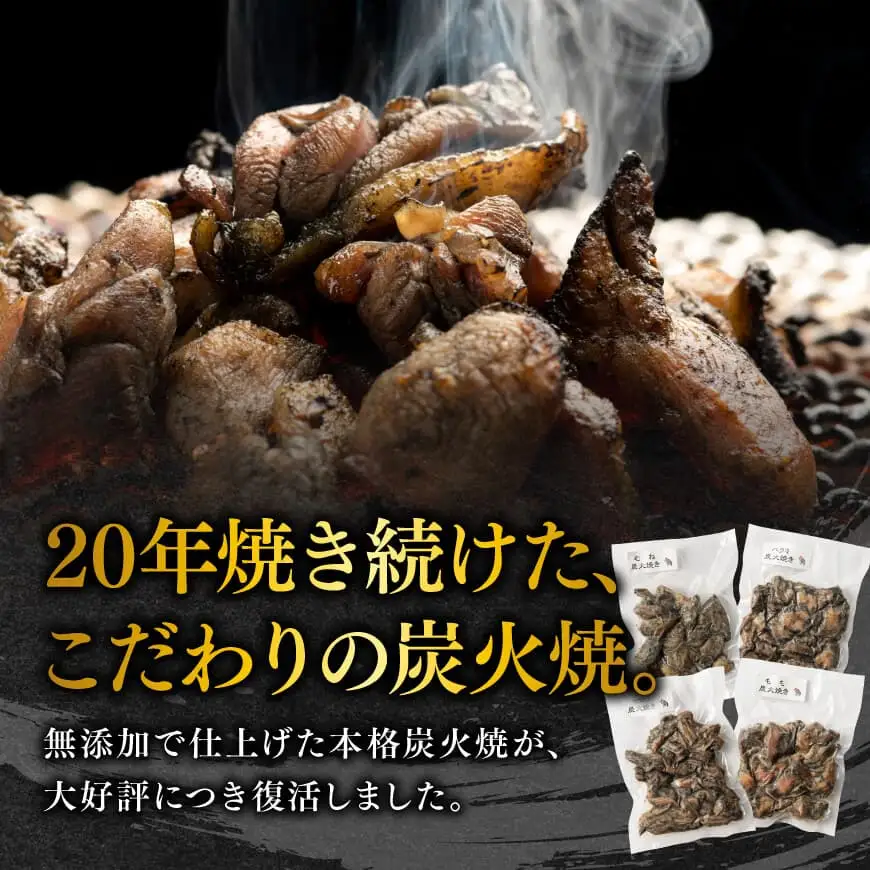 【無添加】宮崎名物！炭火焼4種食べ比べ計660g（110g×6パック） 【 無添加 食べ比べ 炭火焼 肉 鶏肉 もも むね せせり 砂ずり 】