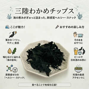 わかめチップス 7袋 (15g×7袋)