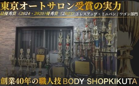 ボディーショップ菊田 車両 カスタムチケット 50,000円分 ／ ふるさと納税 車 カスタム チケット 板金 塗装 修理 ドレスアップ 高級車 外車対応 受賞歴多数 匠の技術 奈良県 宇陀市