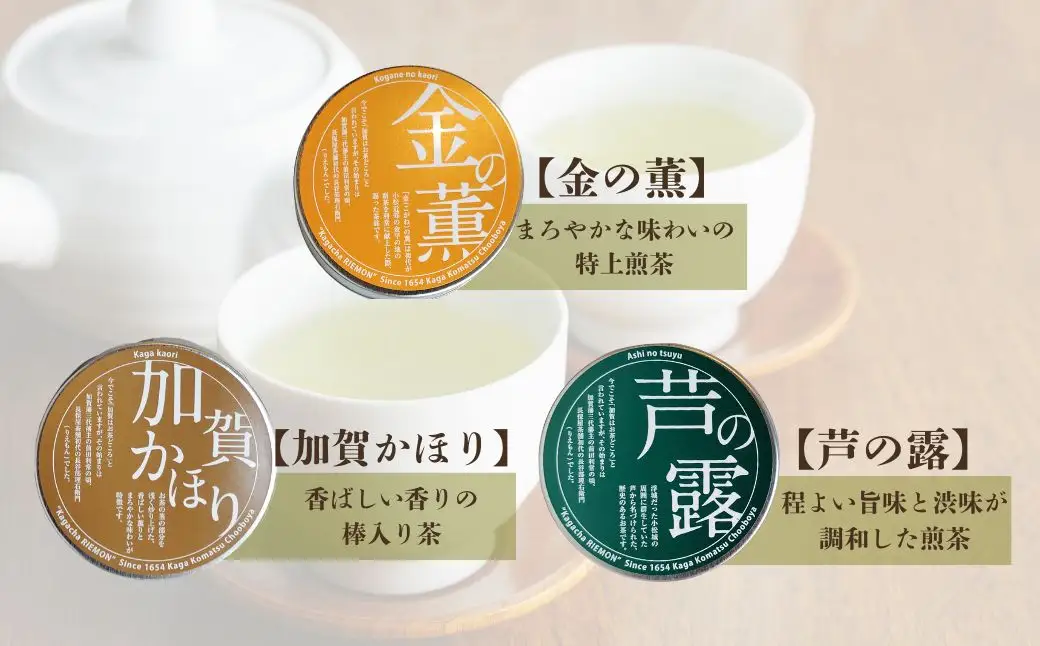 煎茶 ほうじ茶 加賀茶 ティーパック 金の薫 芦の露 加賀かほり ３缶セット | 石川県 小松市 【長保屋茶舗】