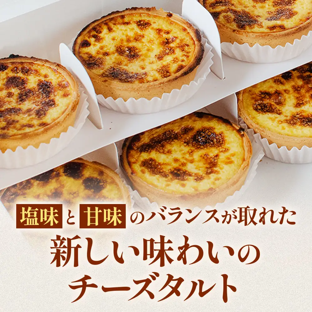 《Egun on》バスクチーズタルト 3個 (トリュフ) 焼菓子 スイーツ チーズ