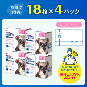 ペットシーツ ネオシーツセレブ スーパーワイド 18枚×4袋 計72枚 高速シャットアウト吸収 大容量 高品質 ストロング消臭 クエン酸 足漏れ防止 犬 猫 ペット 日用品 富士市 [sf002-558]