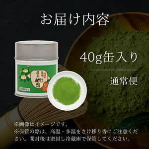 【宇治抹茶】御濃茶 酬恩 40g缶入り 飲料類 お茶