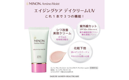 MINON(ミノン) アミノモイストエイジングケアデイクリームUV 30g×1本 [AIDU013] 下地 紫外線