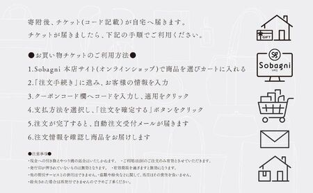 Sobagni公式オンラインショップ専用お買い物チケット【15,000円分】】チケット 商品券 Sobagni 雑貨 ハンドメイド 素材 小物 浜松市