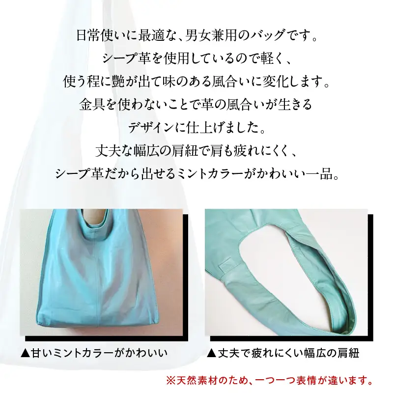 シープ革ワンショルダーバック（D-372）ミント