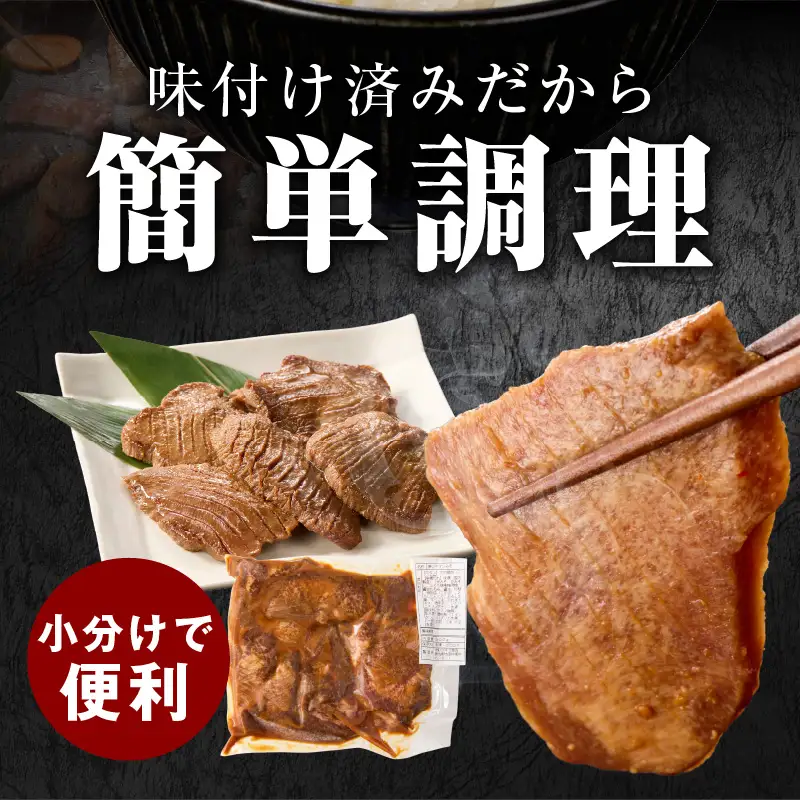 厚切り牛タン 2.4kg 秘伝の味噌だれ