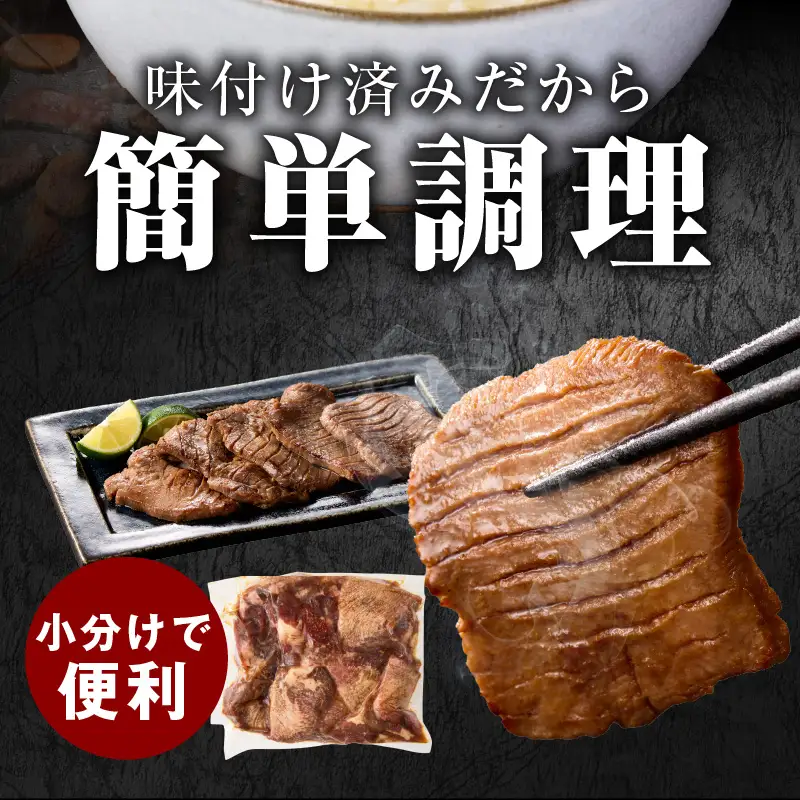 【お試し】厚切り牛タン 600g 秘伝の醤油だれ
