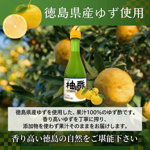 すだちぽん酢・ゆず酢セット（各300ml 計2本）すだち ゆず 柑橘 調味料