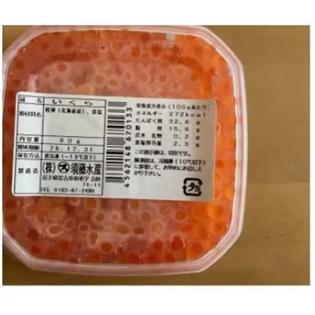 塩いくら 80g×2個【配送不可地域：離島】【1723187】