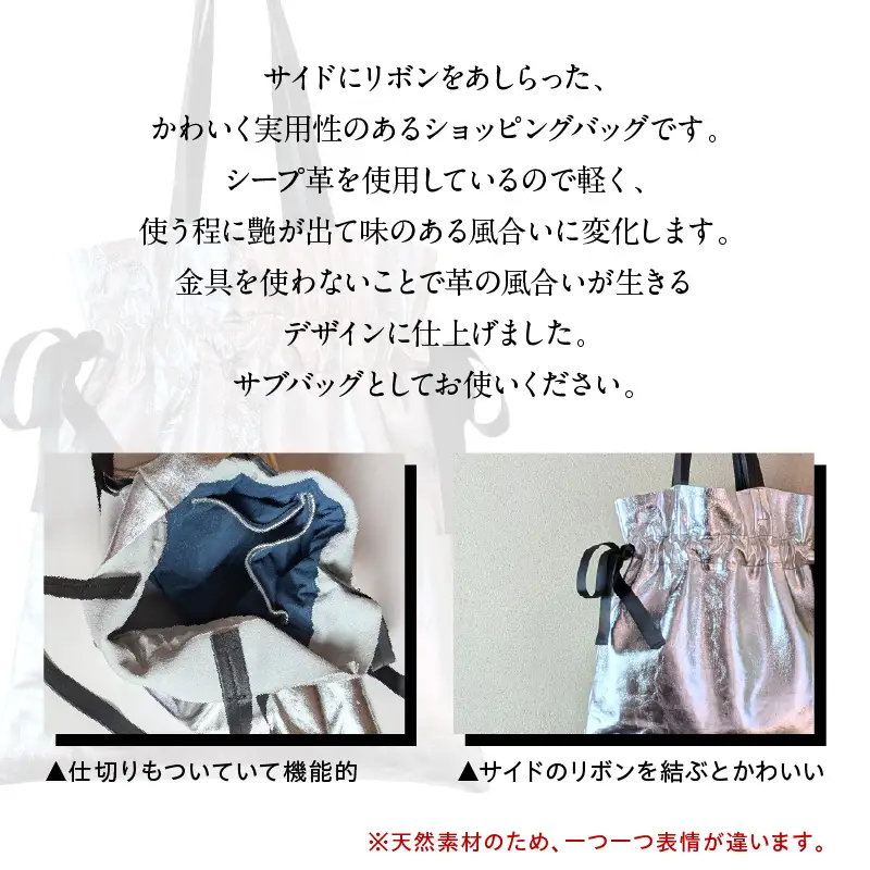 ワキにリボンのショッピングバック（D-371）シルバー