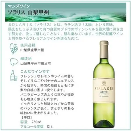 マンズワイン ソラリス 甲州＆ベーリーA 2本セット【配送不可地域：離島】【1607458】