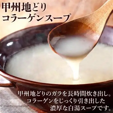 甲州地どりコラーゲンスープ 250ml×4袋 山梨ブランド地鶏の濃厚白湯 ラーメンなどのアレンジも!【配送不可地域：離島】【1664742】