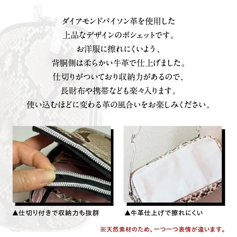 2wayダイアモンドパイソン革ポシェット（B-304C・ナチュラル）
