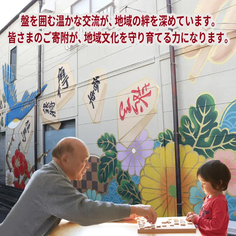 【返礼品なし】将棋振興と継承を推進する！市立将棋道場「さの将棋まちば」運営応援寄附（大阪府泉佐野市）　
