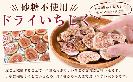 天草 ドライいちじく 食べ比べ 30g×1袋 40g×1袋 無花果