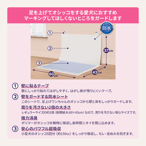 ユニ・チャーム デオシート 足上げ ワンちゃん用 壁貼り ガード 30枚×2